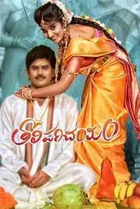 Tholi Parichayam (2017)