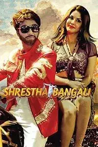 Shrestha Bangali (2017)