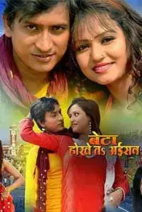 Beta Hokhe Ta Aisan (2017)