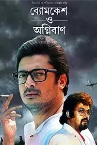 Byomkesh O Agniban (2017)