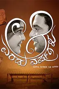 Aa Eradu Varshagalu (2017)