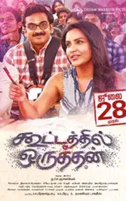 Kootathil Oruthan (2017)