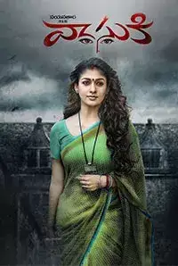 Vasuki (2017)