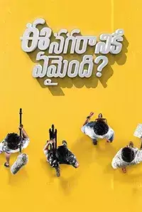 Ee Nagaraniki Emaindi (2018)