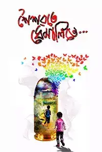 Rainbow Fields (2018)