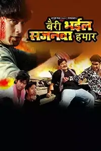 Bairi Bhail Sajanwaa Hamaar (2017)