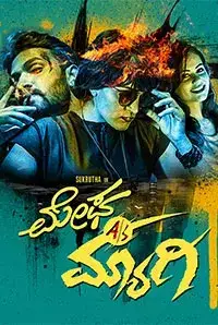 Megha Alias Maggi (2018)