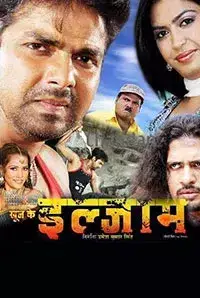 Khoon Ke Ilzaam (2016)