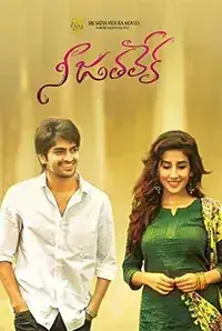 Nee Jathaleka (2016)