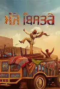 Manje Bistre (2017)