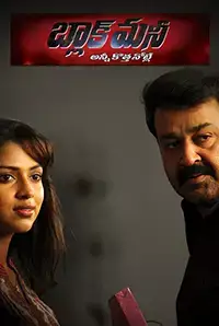 Black Money (Telugu) (2017)