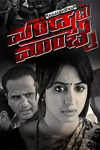 Mandya to Mumbai (2016)