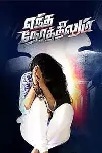 Yendha Nerathilum (2017)