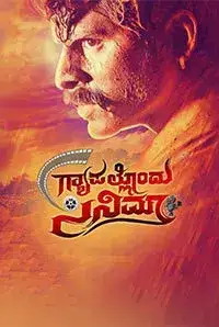 Gapallondu Cinema (2017)