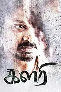 Kalari (2018)