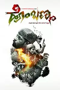 Hombanna (2017)