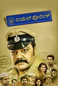 Real Police (2017)