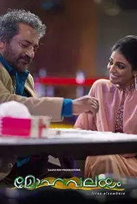 Mohavalayam (2016)