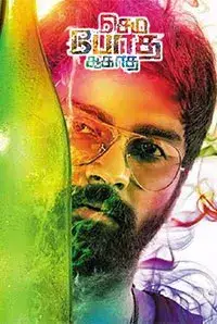 Semma Botha Aagathey (2018)