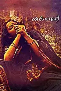 Yashogathe (2016)