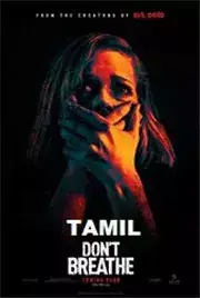 Don`t Breathe (2016)