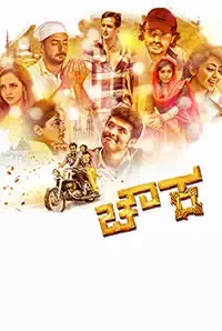 Chowka (2017)