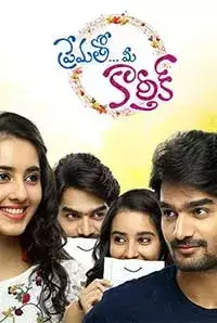 Prematho Mee Karthik (2017)