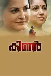 Kinar (2018)