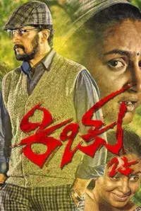 Kichchu (2018)