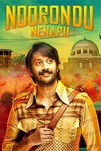 Noorondu Nenapu (2017)