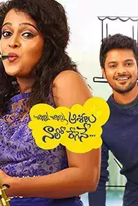 Chinni Chinni Asalu Nalo Regene (2017)