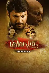 Sivapuram (2016)