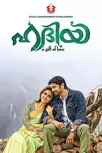 Hadiyya (2017)