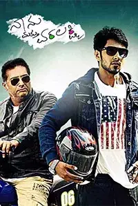 Naanu Mathu Varalakshmi (2016)