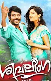 Sivalinga (Tamil) (2017)