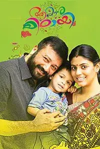 Aakashamittayee (2017)