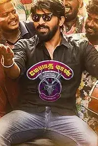 Meyaadha Maan (2017)