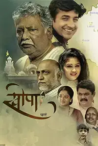 Khopa (2017)