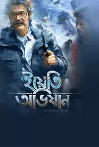 Yeti Obhijaan (2017)