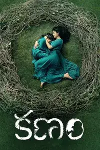 Kanam (2018)