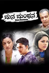 Mana Manthana (2017)
