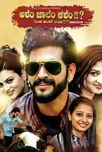 Ashem Zalem Kashem (2017)