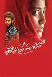 Tholi Premalo (2016)