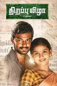Thirappuvizha (2017)