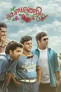 Chemparathipoo (2017)