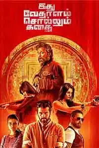 Idhu Vedhalam Sollum Kathai (2018)
