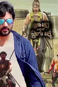Aavu Puli Madhyalo Prabhas Pelli (2016)
