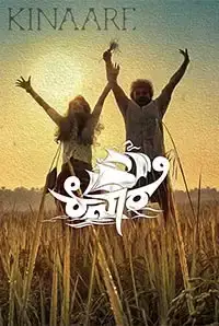 Kinaare (2018)