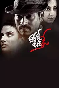 Happy Birthday (Telugu) (2017)