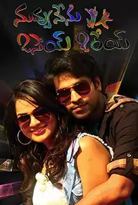 Nuvvu Nenu Osey Orey (2017)